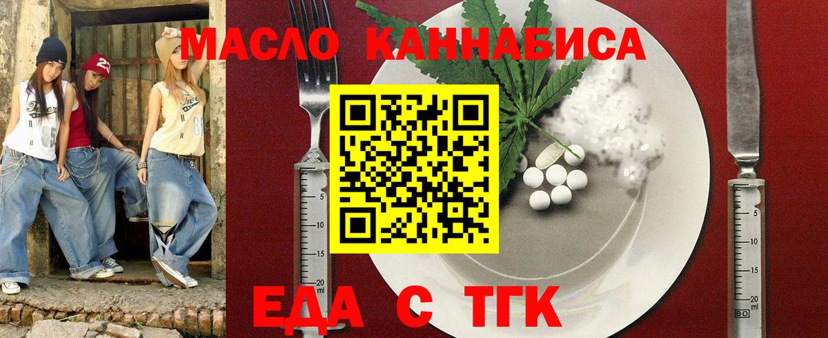 Еда ТГК марихуана  Вход с VPN  Рославль 