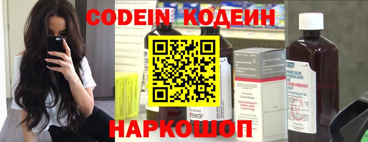 Кодеиновый сироп Lean напиток Lean (лин) Рославль
