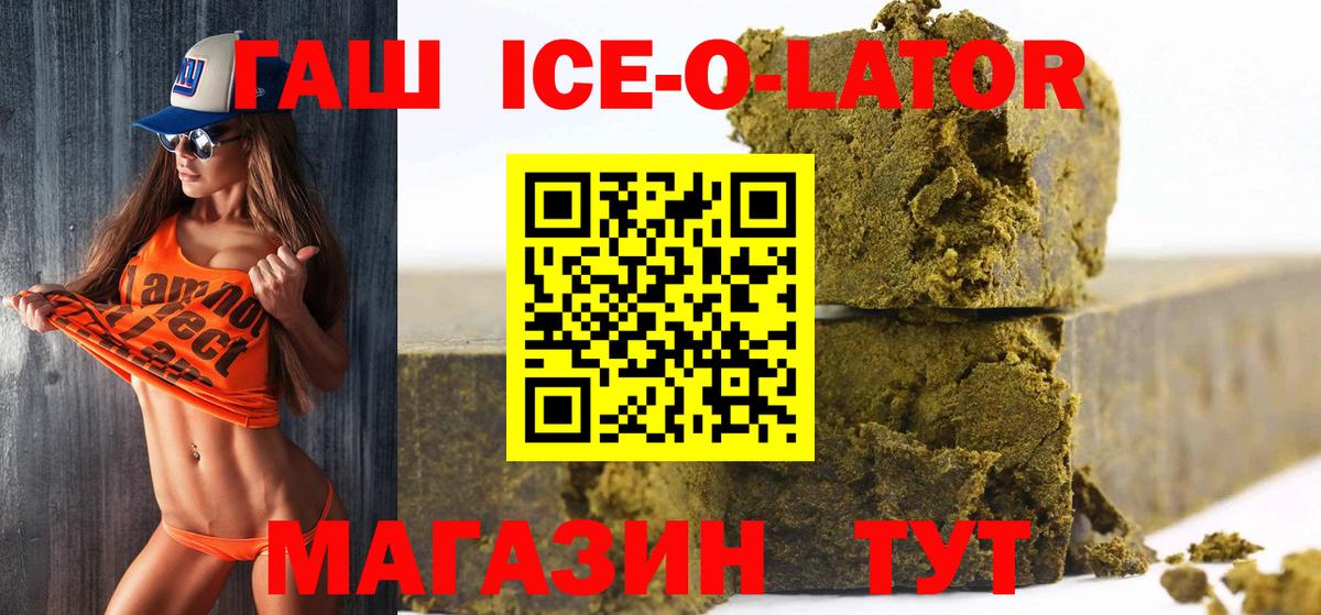 Рославль  ГАШИШ  ГАШИШ ice o lator  Вход с VPN  ГАШИШ ice o lator 