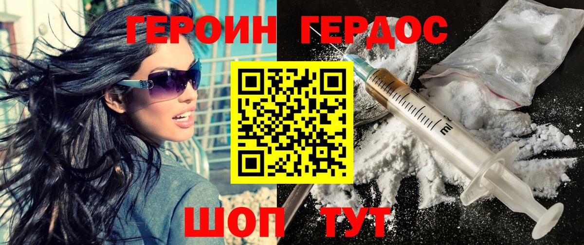 Героин белый Рославль