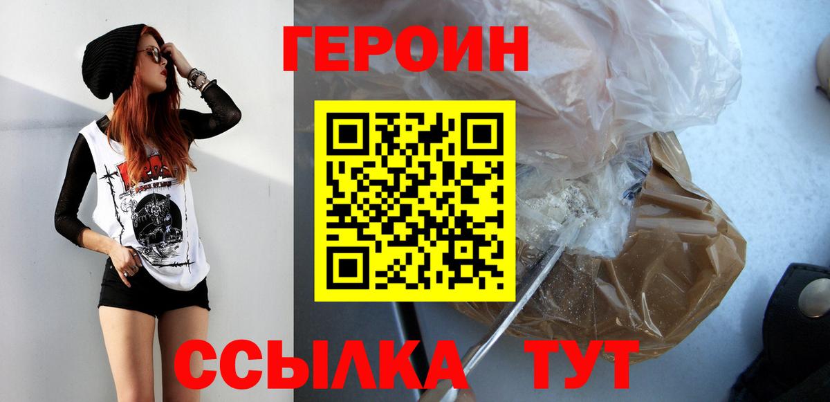 Героин Афган  Вход с VPN  Рославль 