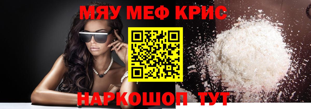 МЯУ-МЯУ  Вход с VPN  Рославль  Меф VHQ  МЯУ-МЯУ мука 